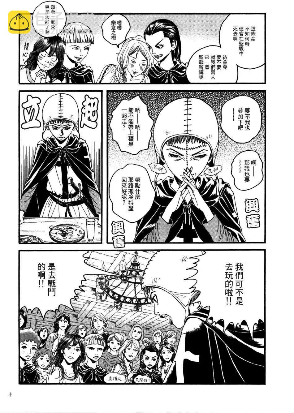 《Innocents少年十字军》第05回 第23页