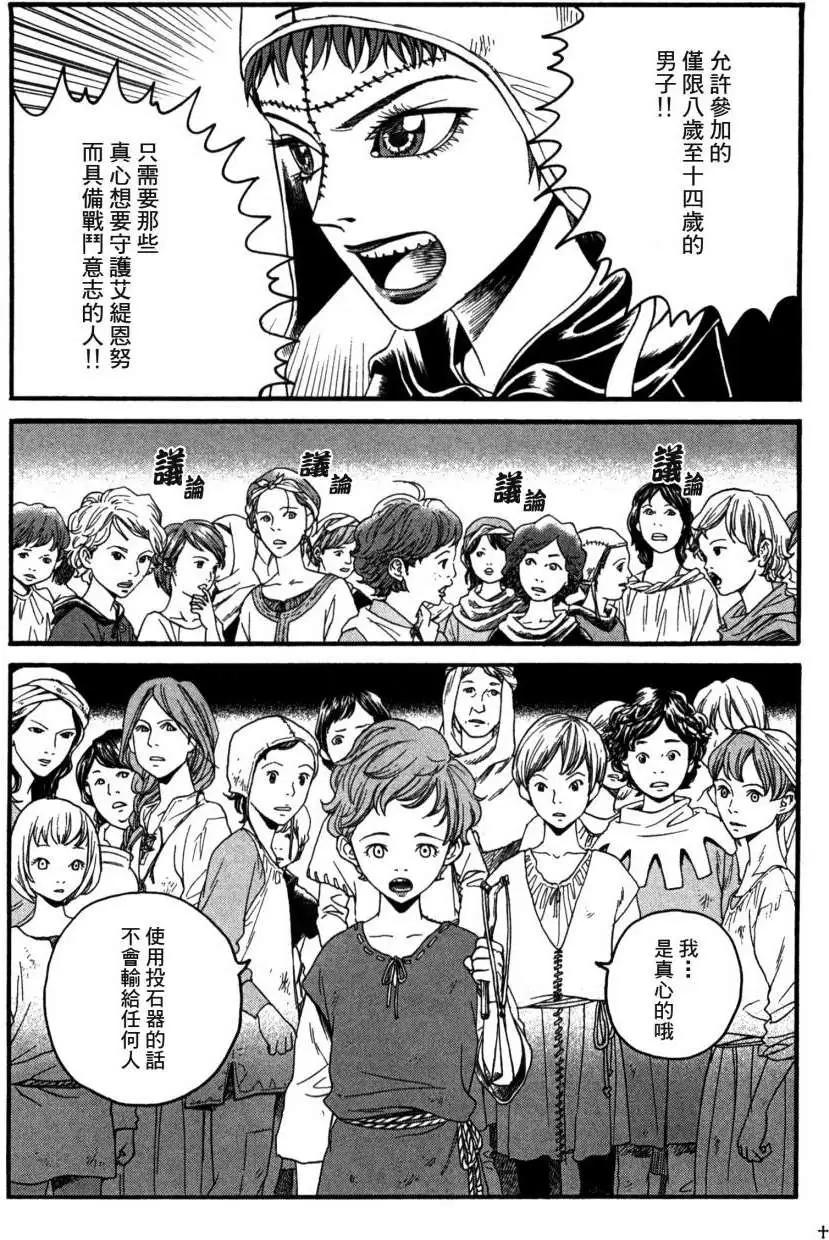 《Innocents少年十字军》第05回 第24页