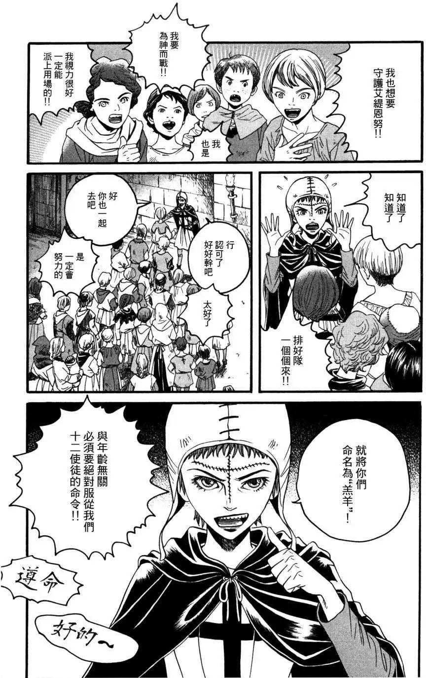 《Innocents少年十字军》第05回 第25页