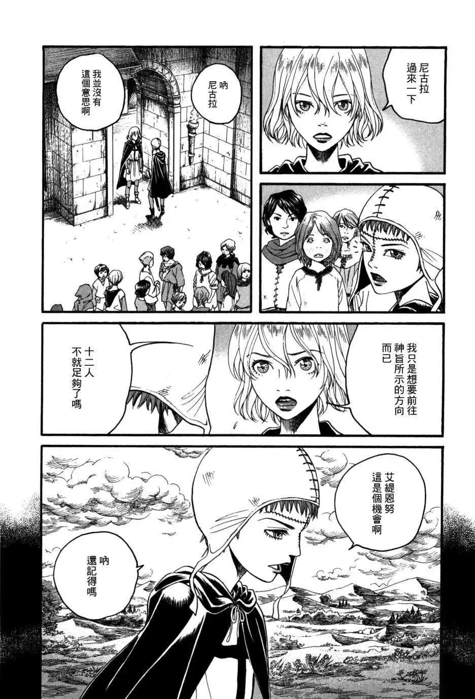 《Innocents少年十字军》第05回 第26页