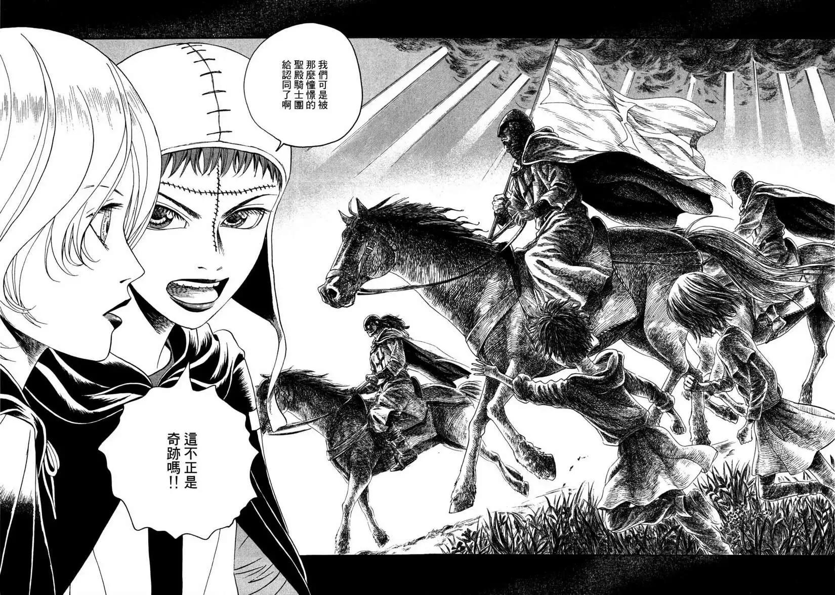 《Innocents少年十字军》第05回 第28页