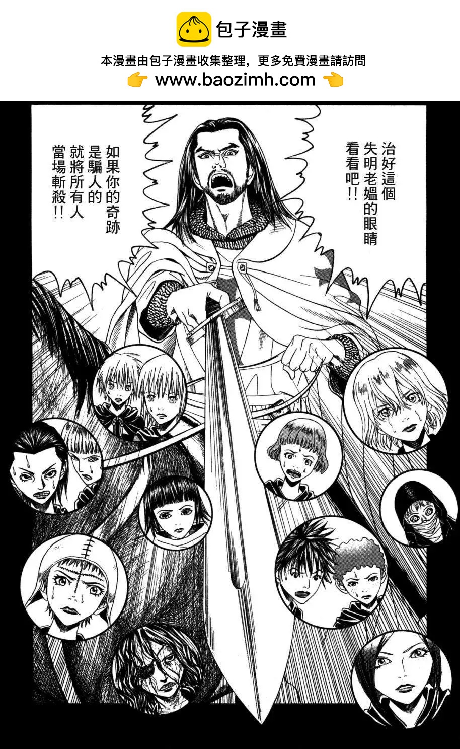 《Innocents少年十字军》第05回 第2页