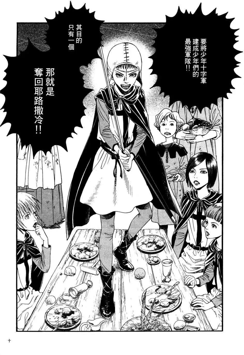 《Innocents少年十字军》第05回 第30页