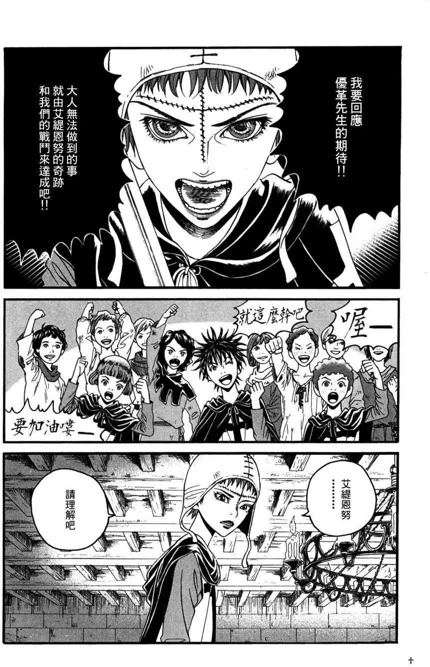 《Innocents少年十字军》第05回 第31页