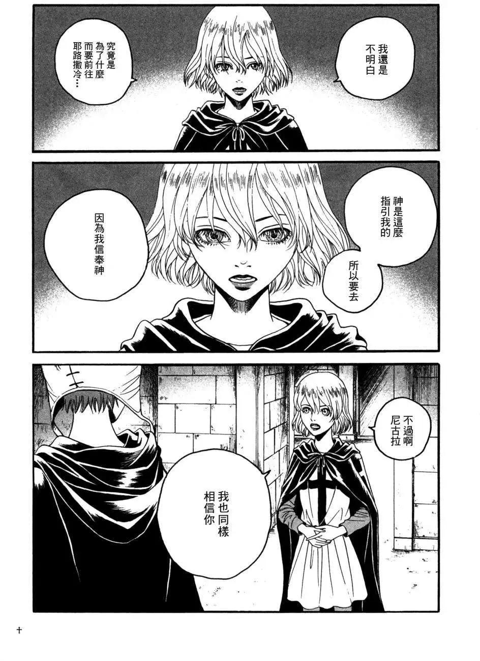 《Innocents少年十字军》第05回 第32页