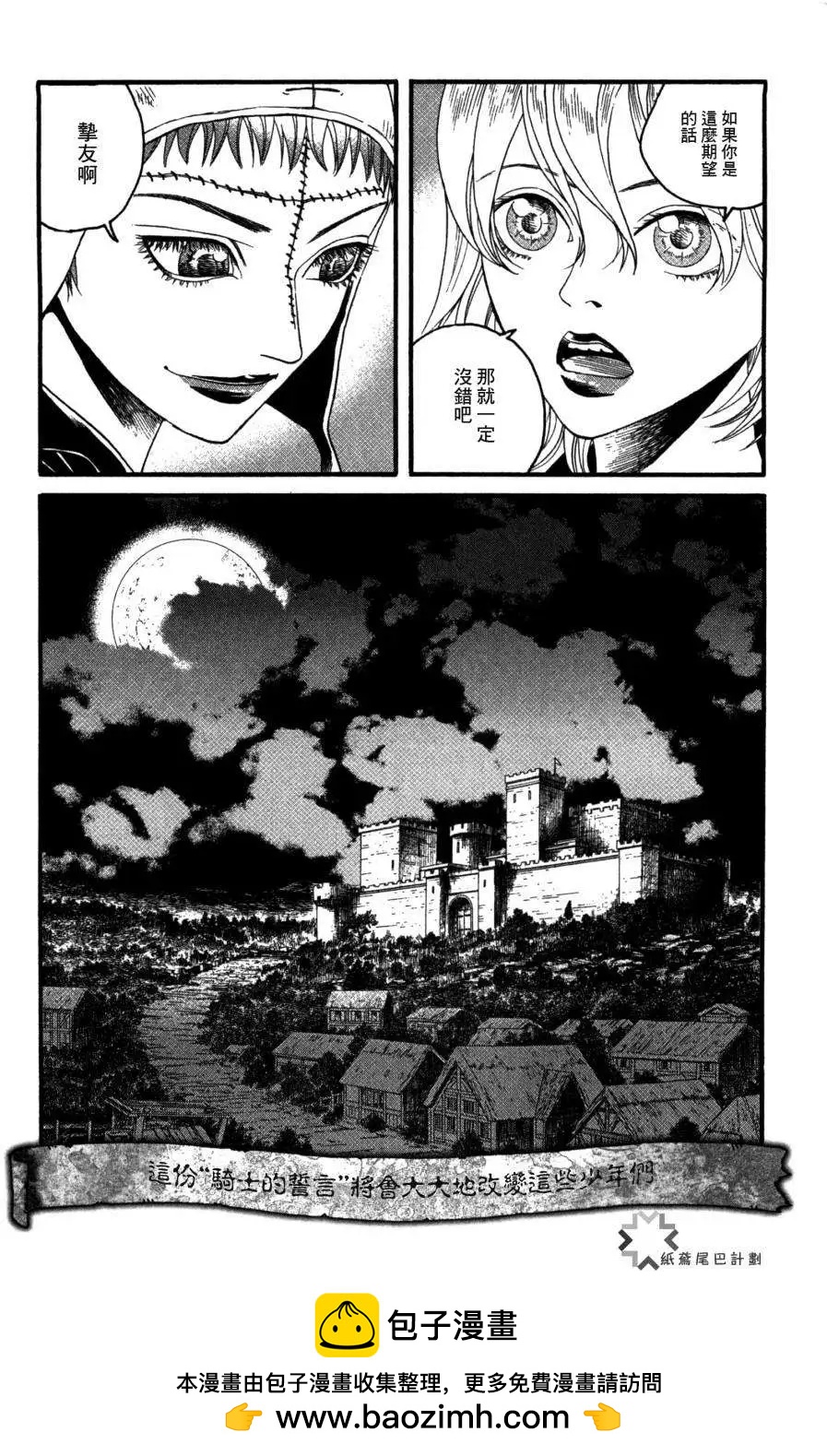 《Innocents少年十字军》第05回 第33页