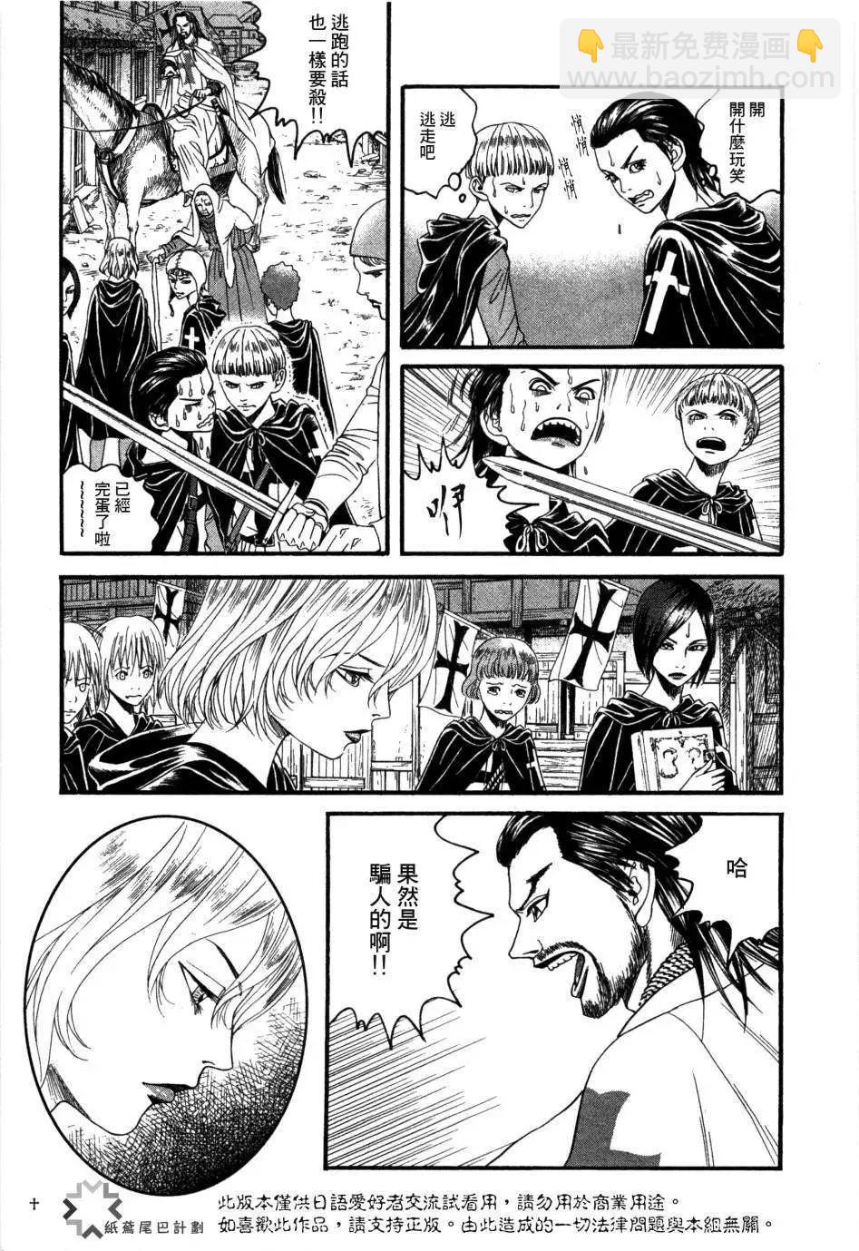 《Innocents少年十字军》第05回 第3页