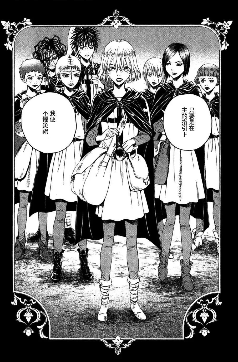 《Innocents少年十字军》第05回 第4页