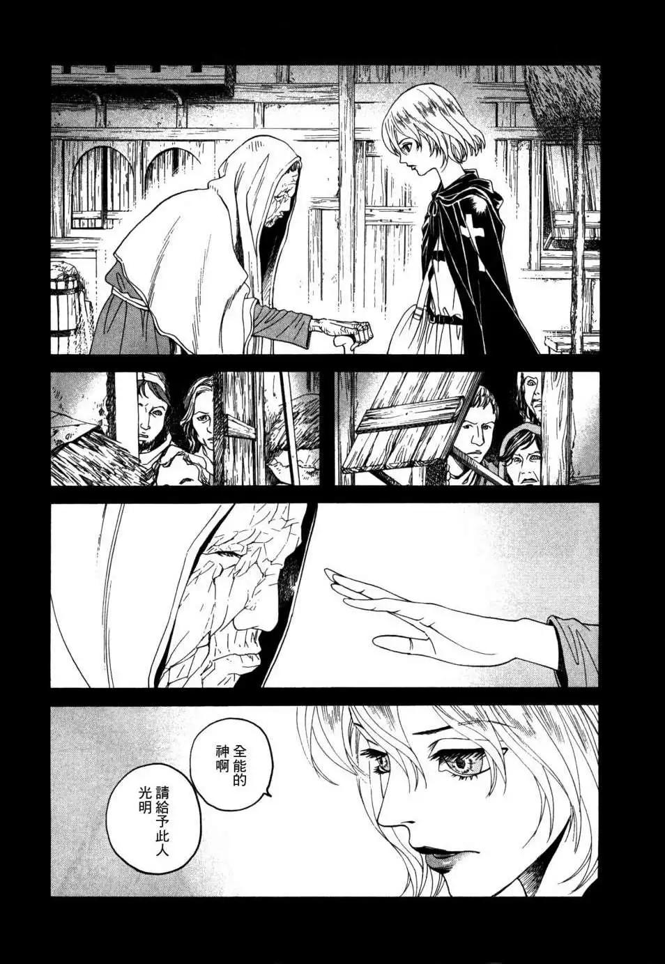 《Innocents少年十字军》第05回 第5页