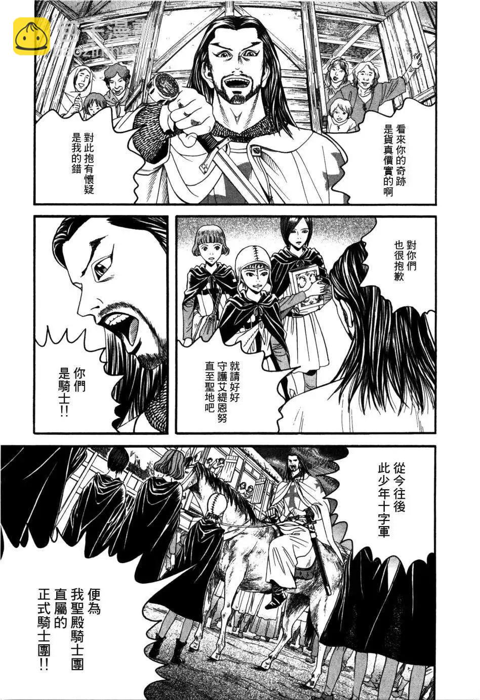 《Innocents少年十字军》第05回 第9页