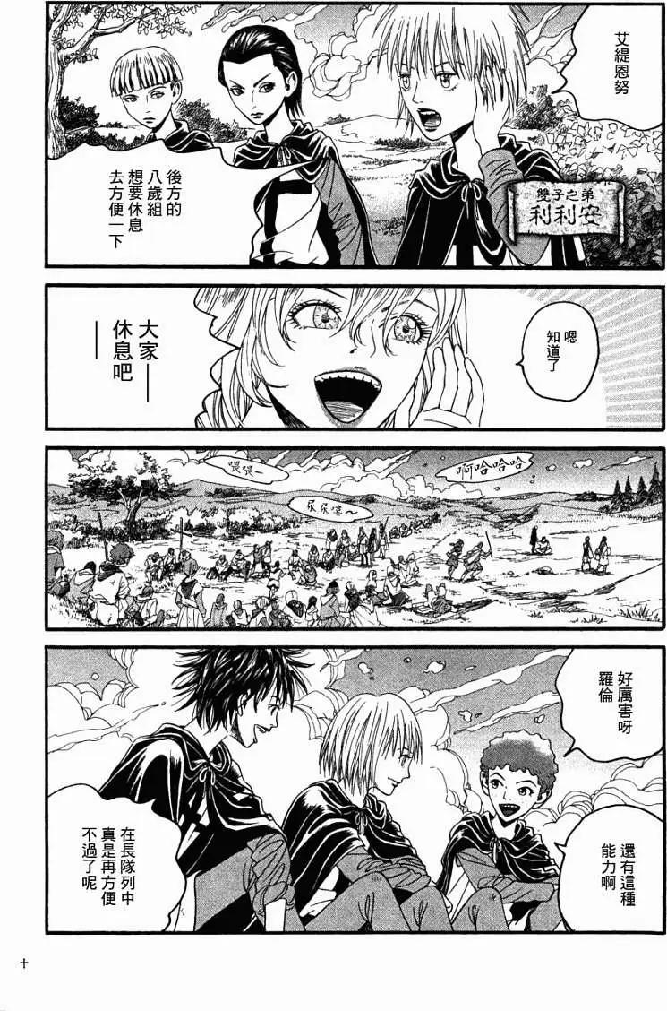 《Innocents少年十字军》第06回 第14页