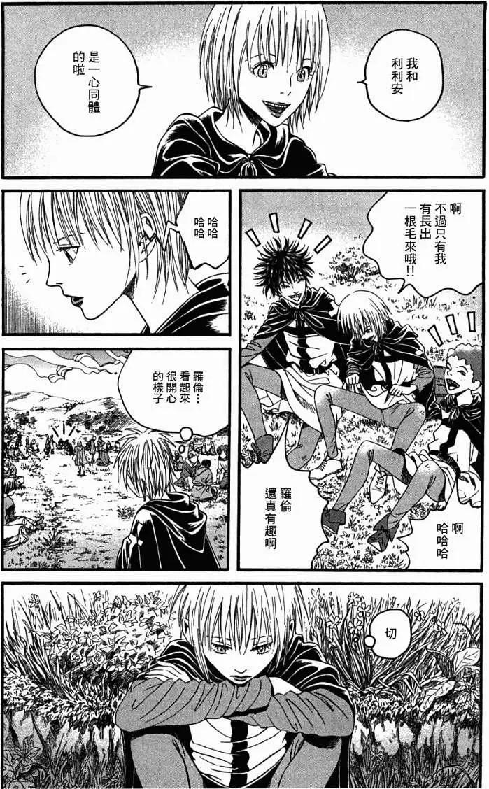 《Innocents少年十字军》第06回 第15页