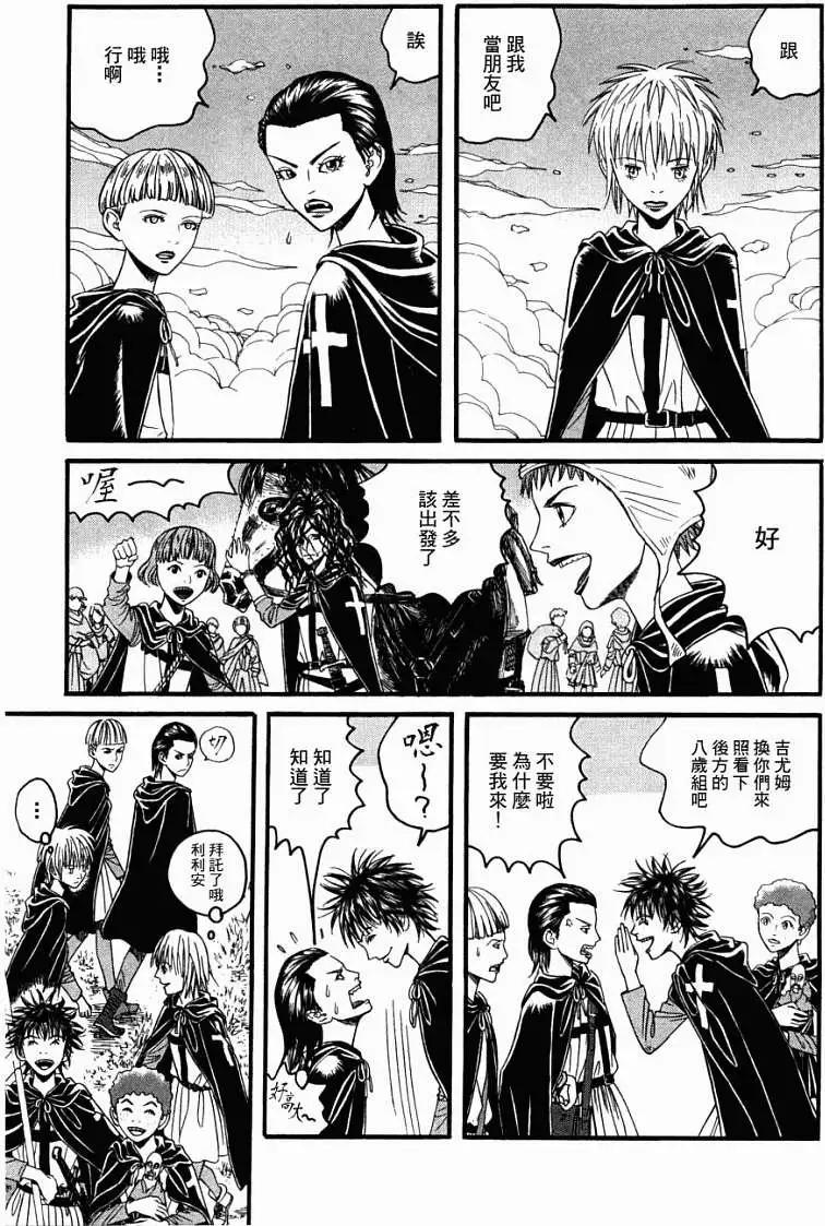 《Innocents少年十字军》第06回 第18页