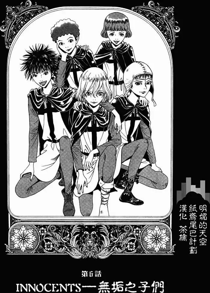 《Innocents少年十字军》第06回 第1页