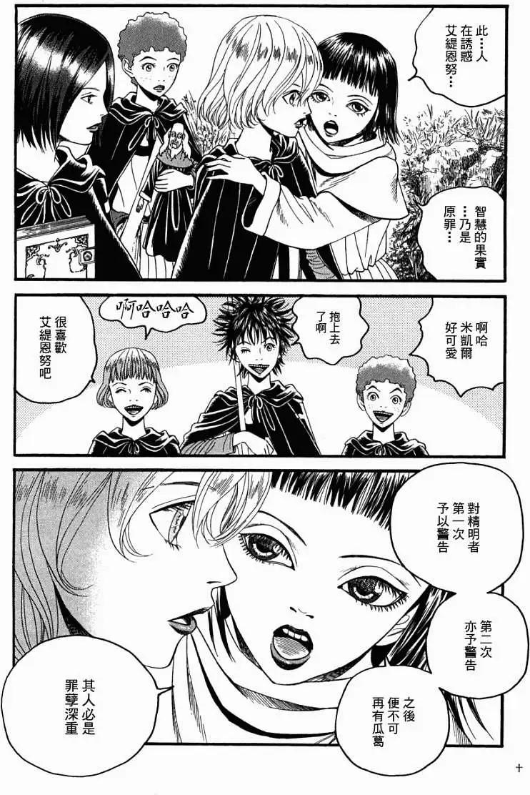 《Innocents少年十字军》第06回 第23页