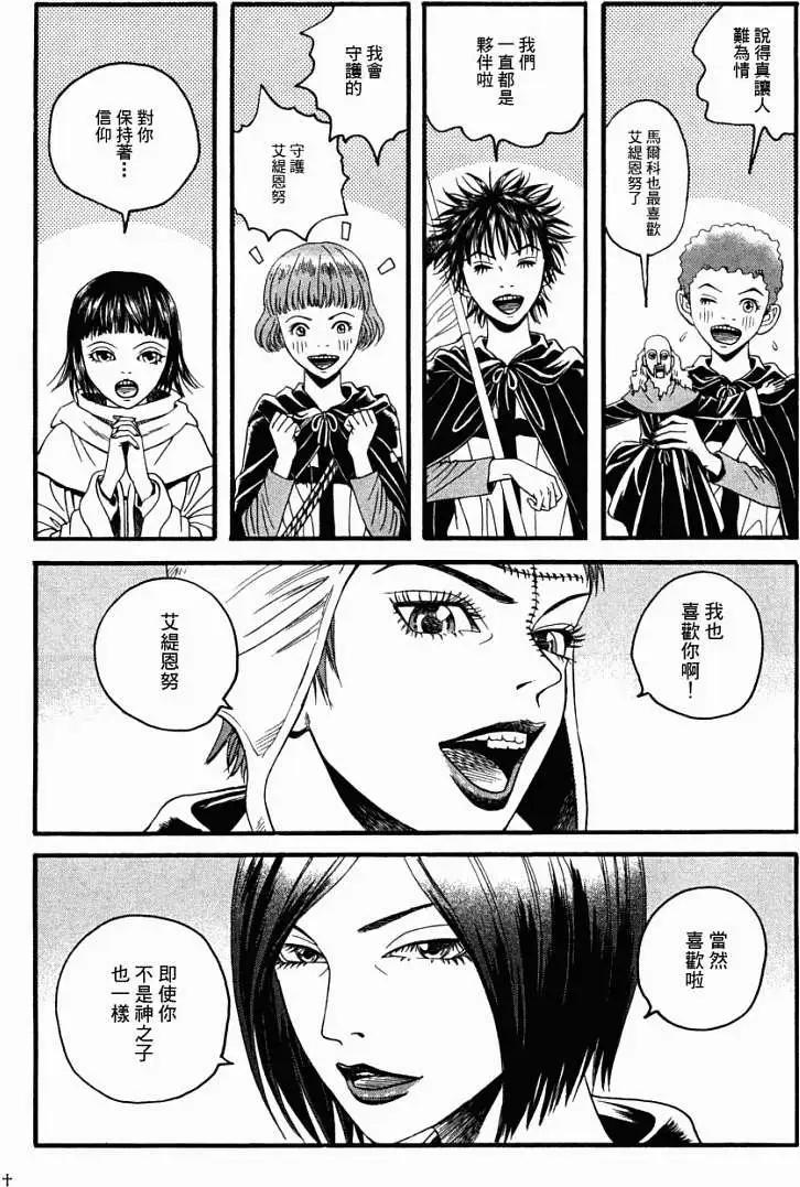 《Innocents少年十字军》第06回 第26页