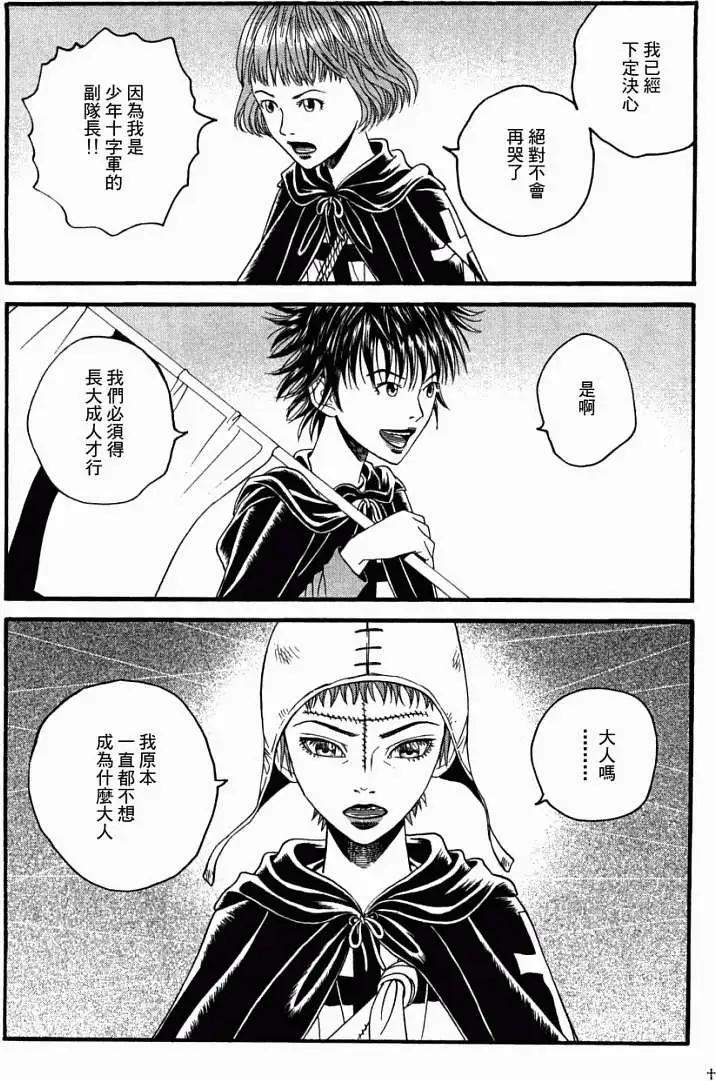 《Innocents少年十字军》第06回 第27页