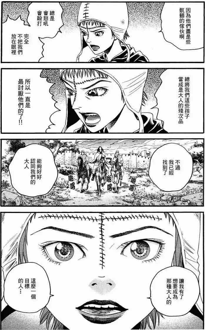 《Innocents少年十字军》第06回 第28页