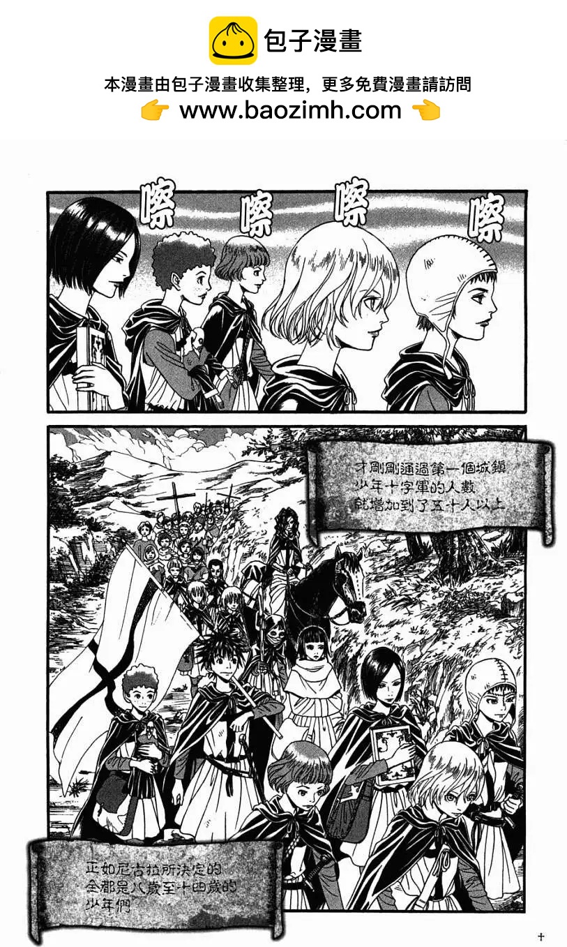 《Innocents少年十字军》第06回 第2页