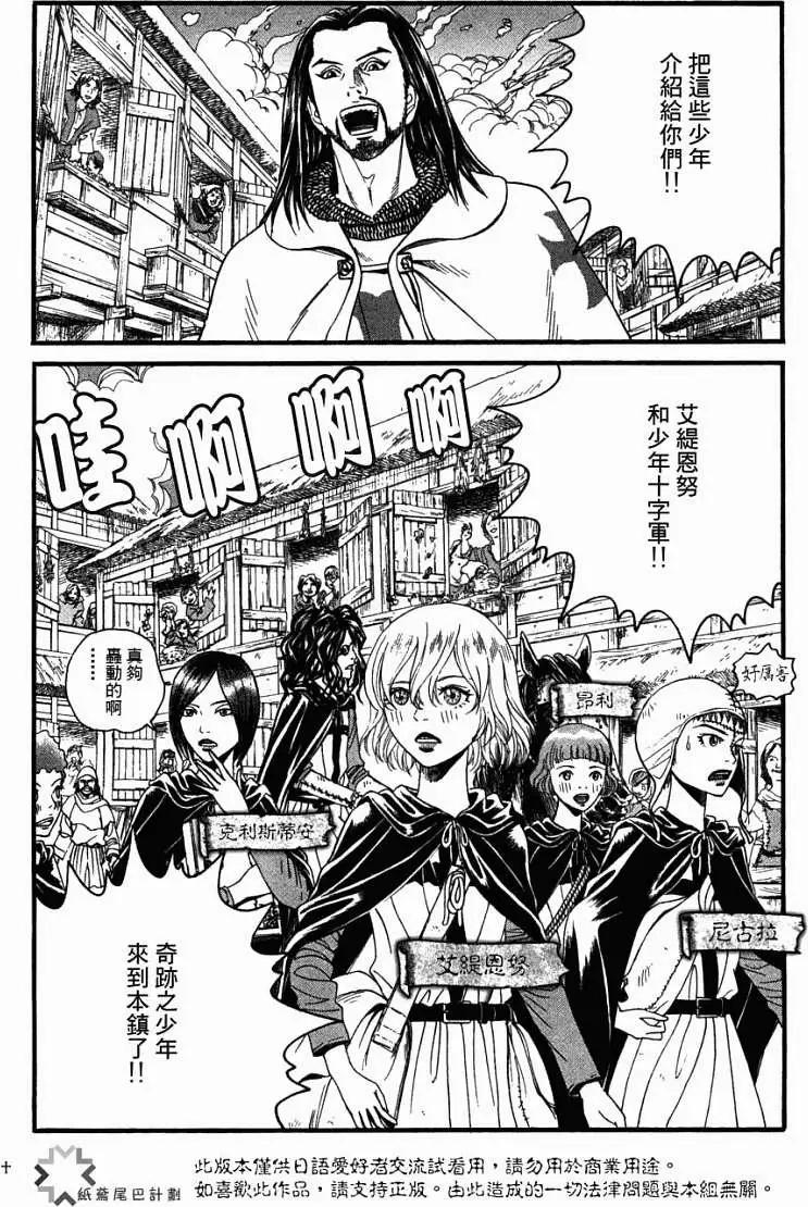 《Innocents少年十字军》第06回 第3页