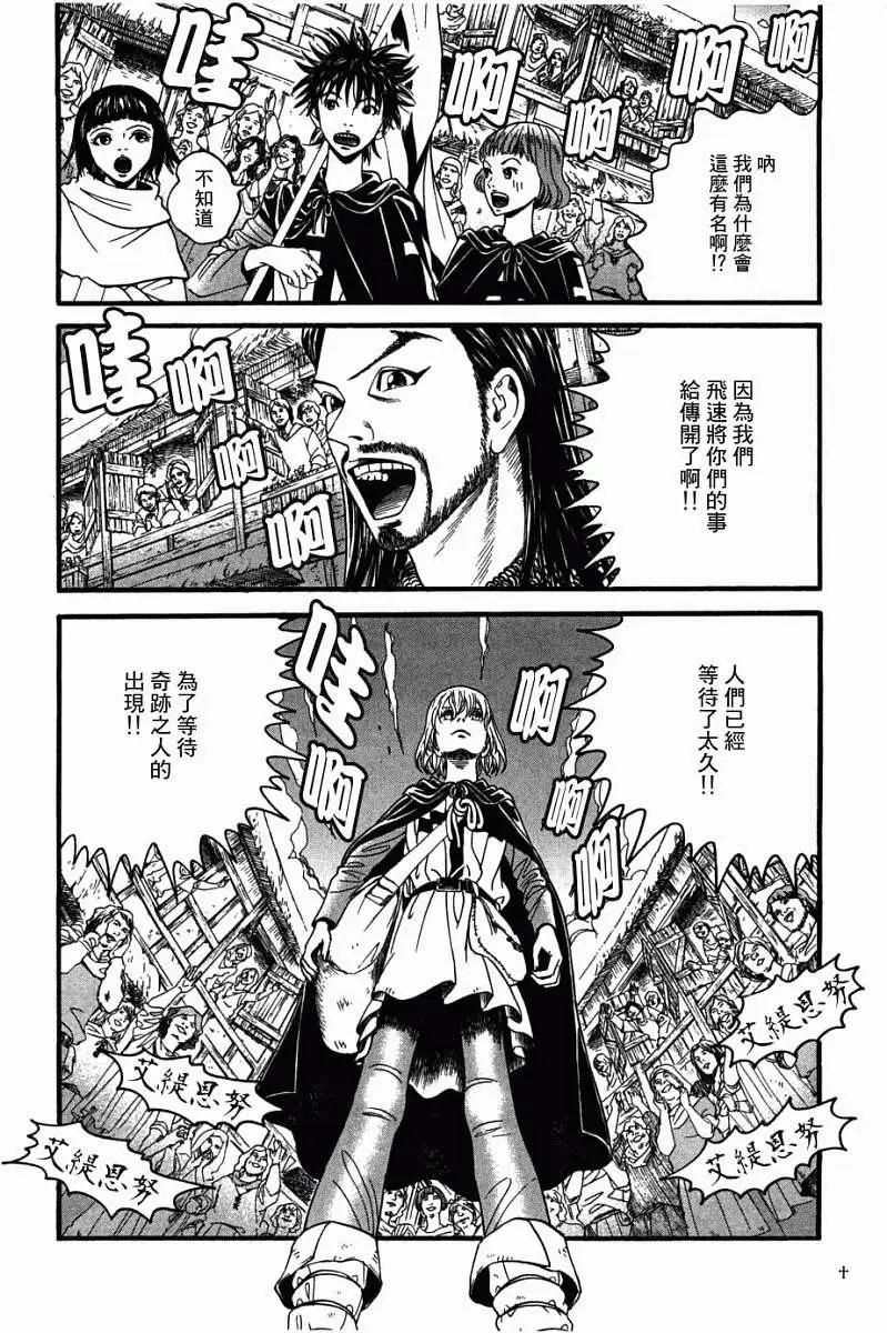《Innocents少年十字军》第06回 第4页