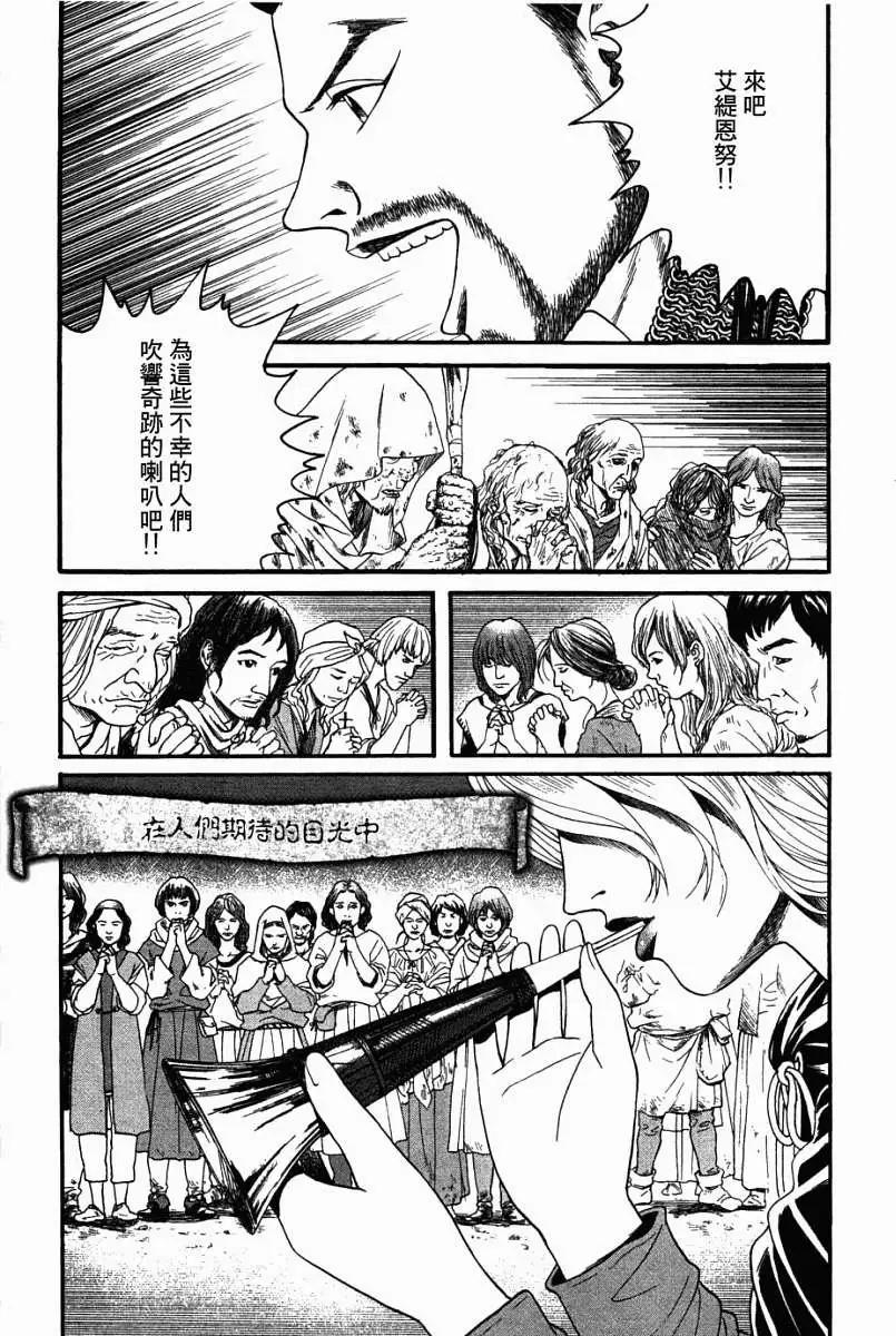 《Innocents少年十字军》第06回 第5页