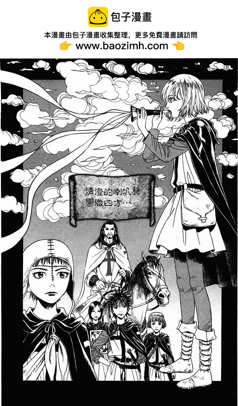 《Innocents少年十字军》第06回 第6页