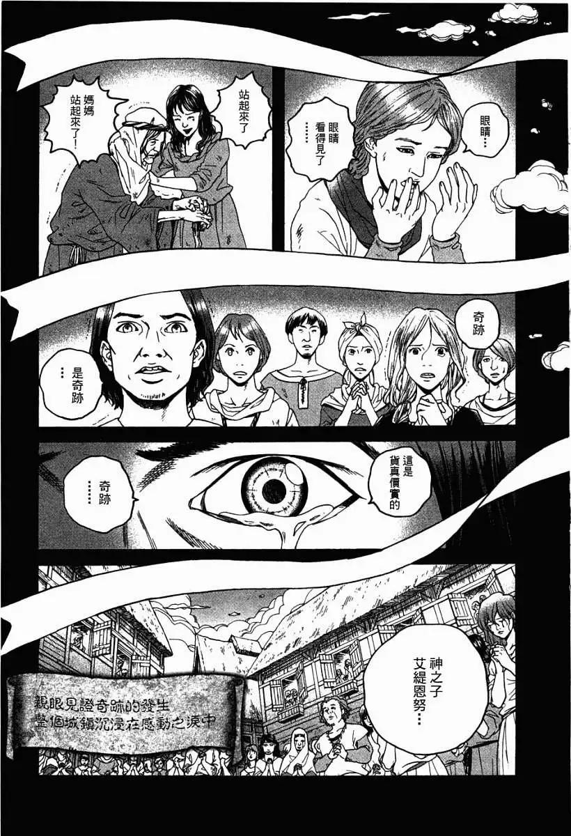 《Innocents少年十字军》第06回 第7页