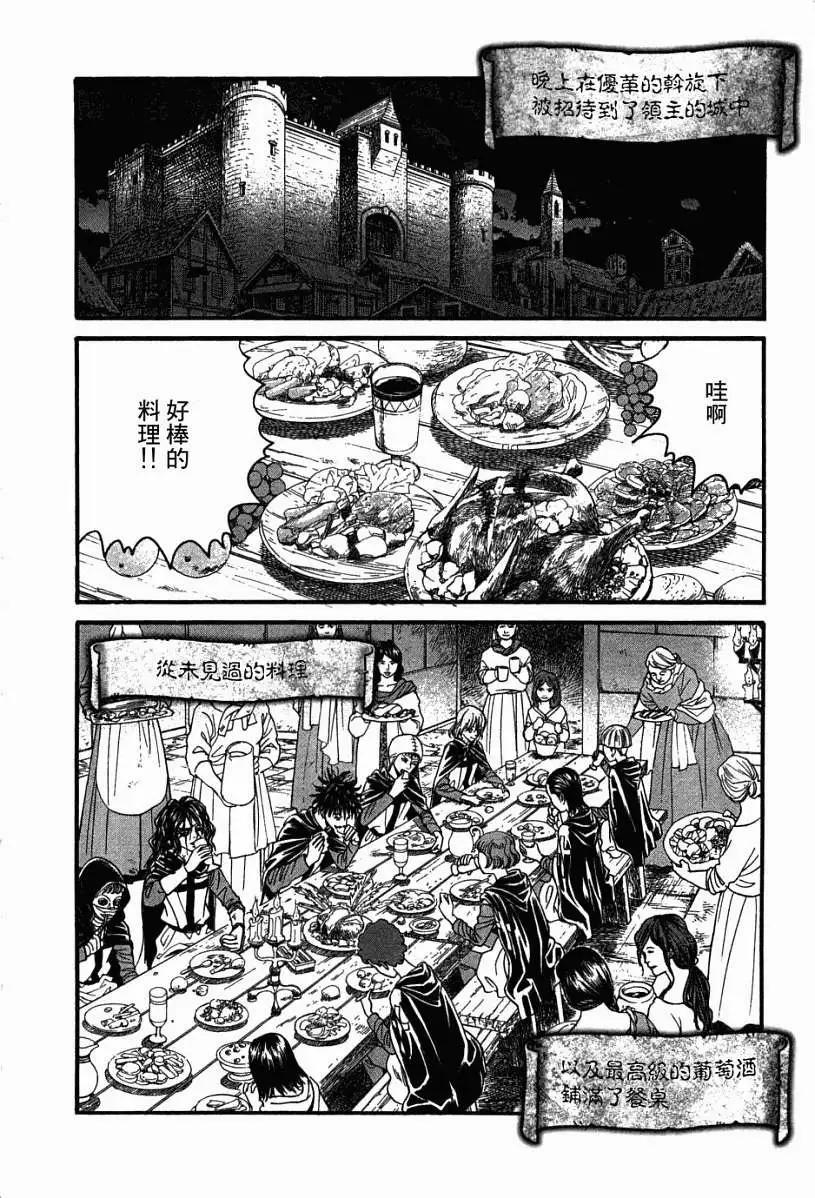 《Innocents少年十字军》第06回 第8页