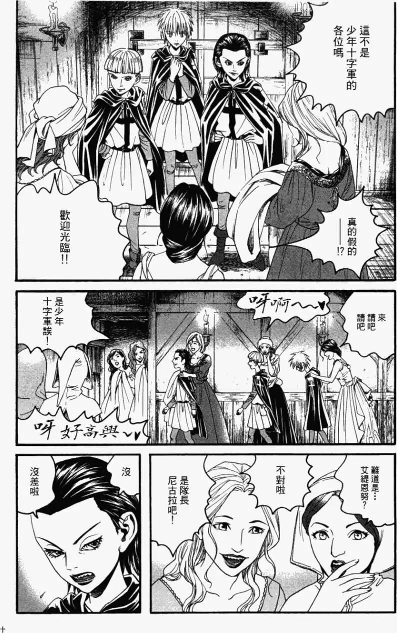《Innocents少年十字军》第07回 第10页