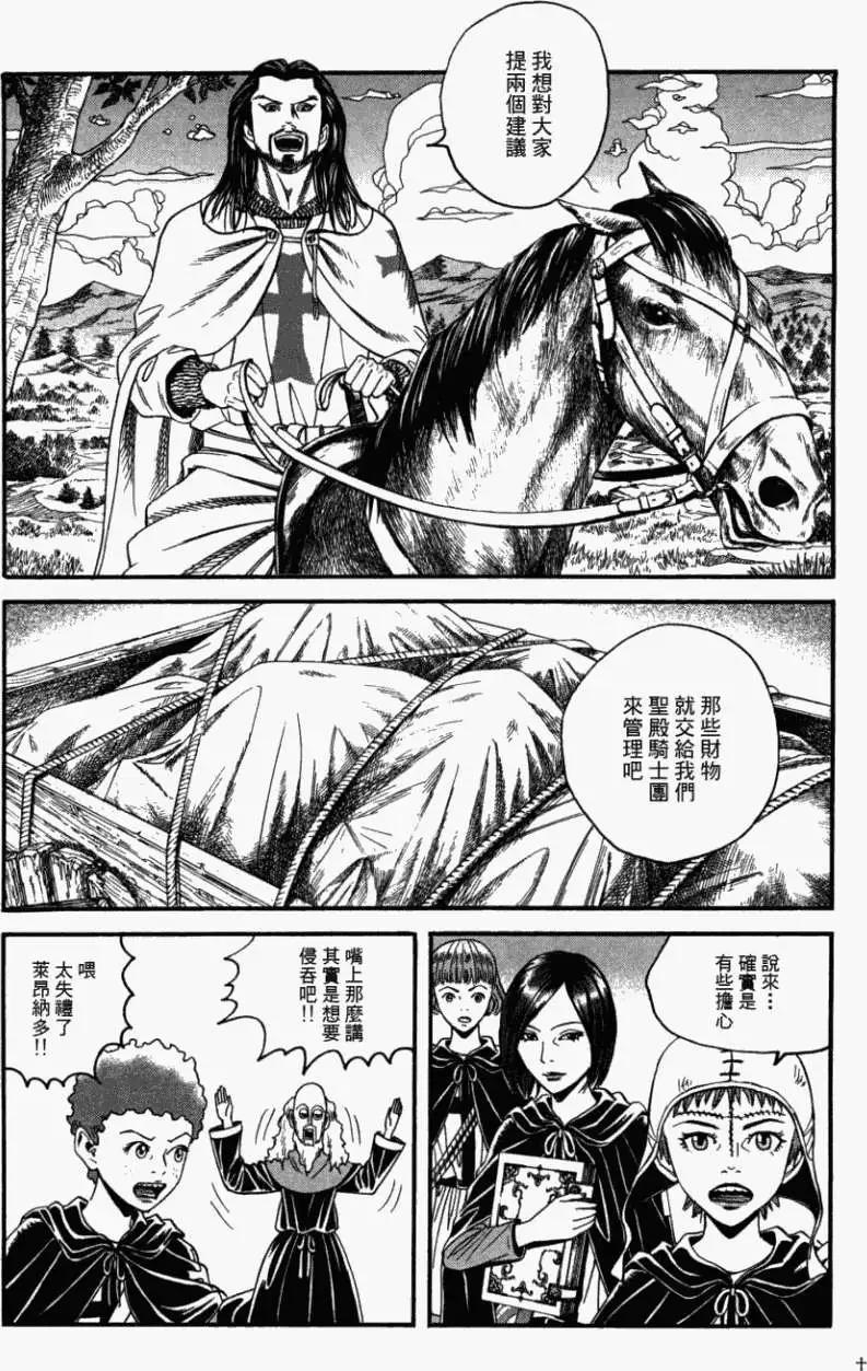 《Innocents少年十字军》第07回 第15页