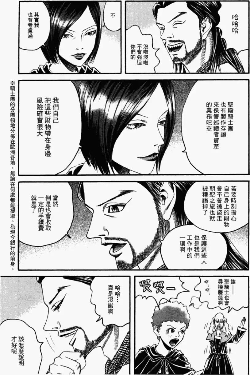 《Innocents少年十字军》第07回 第16页