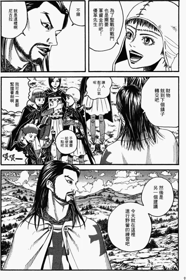 《Innocents少年十字军》第07回 第17页