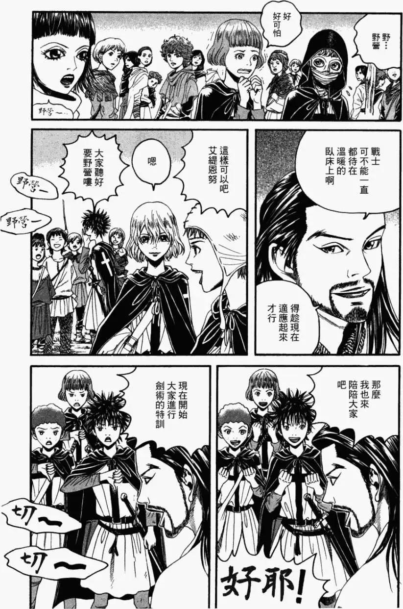 《Innocents少年十字军》第07回 第18页