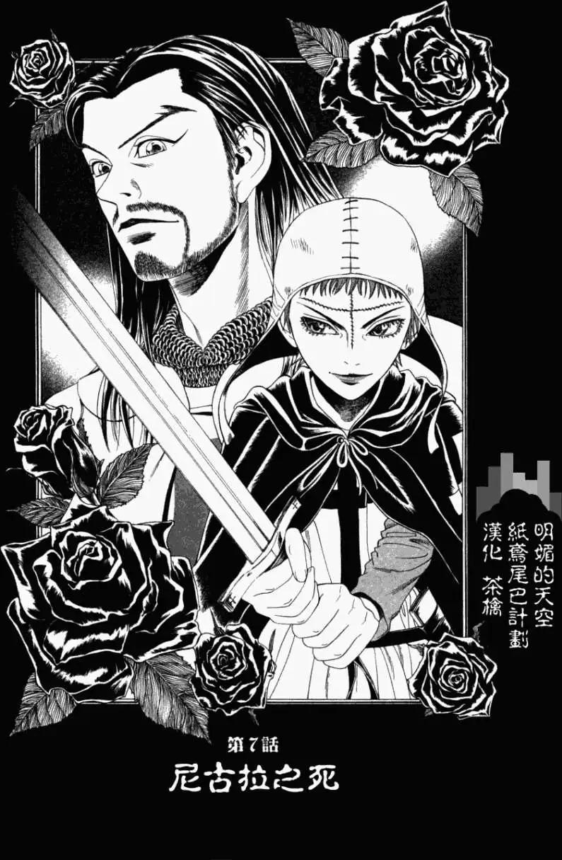 《Innocents少年十字军》第07回 第1页