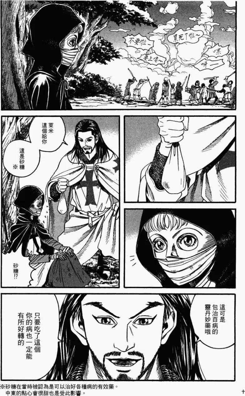 《Innocents少年十字军》第07回 第20页