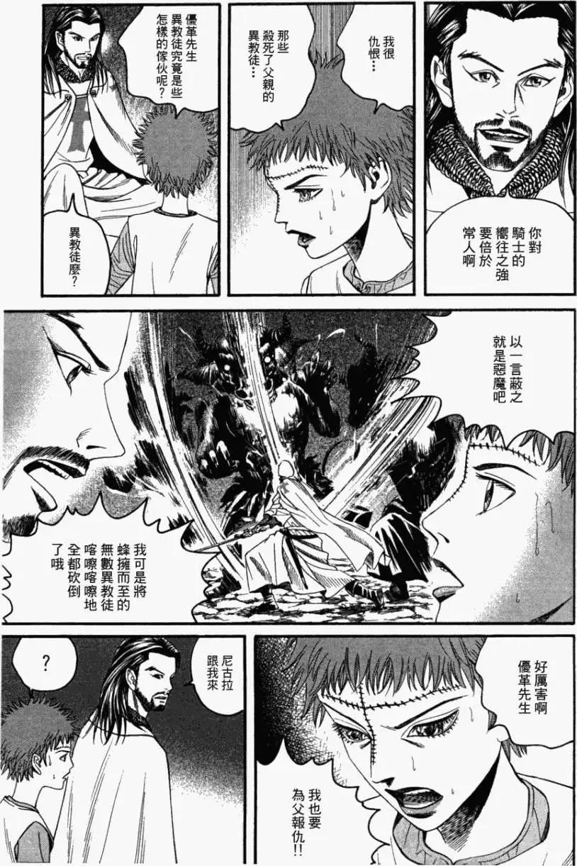 《Innocents少年十字军》第07回 第23页