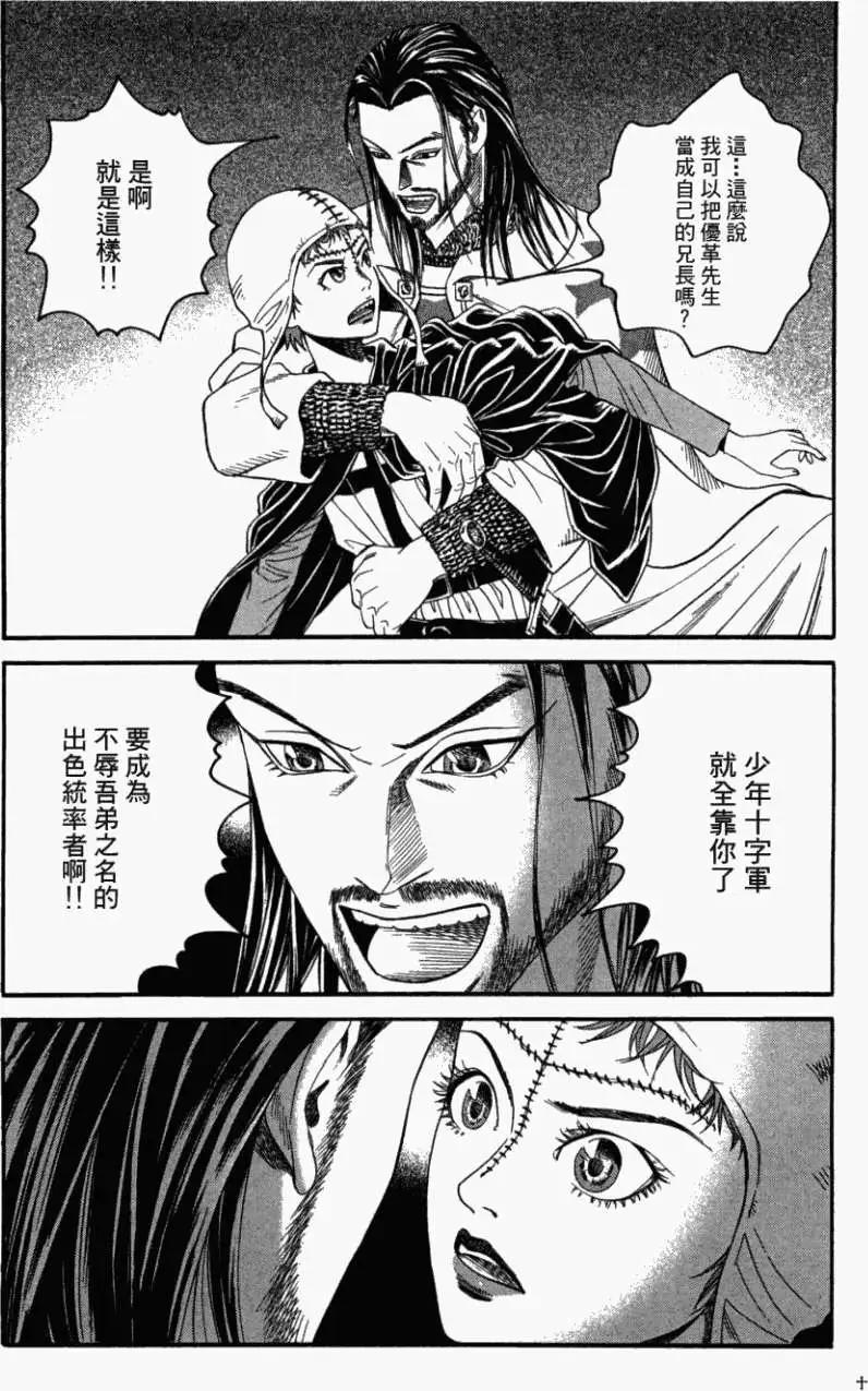 《Innocents少年十字军》第07回 第28页