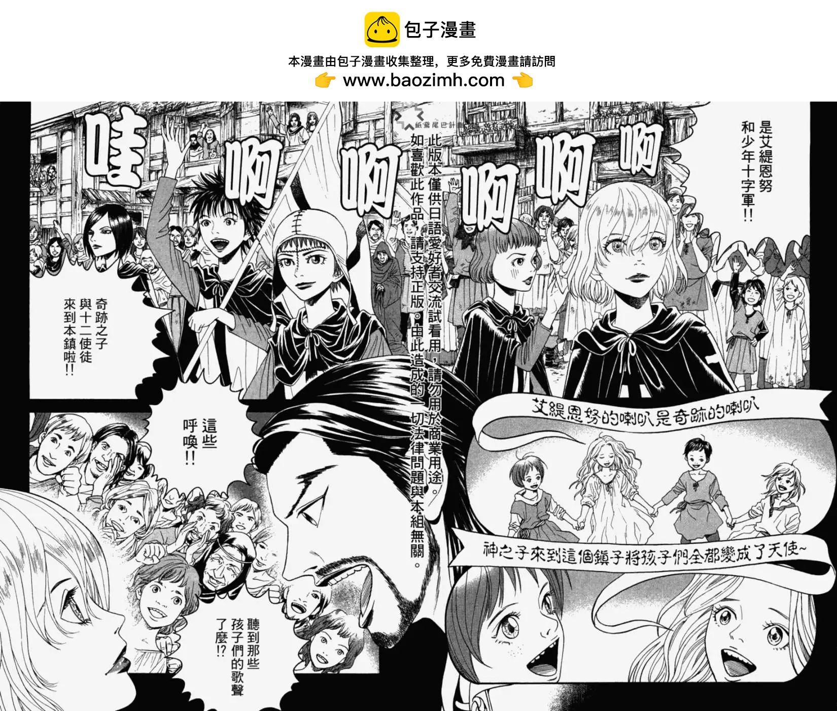 《Innocents少年十字军》第07回 第2页