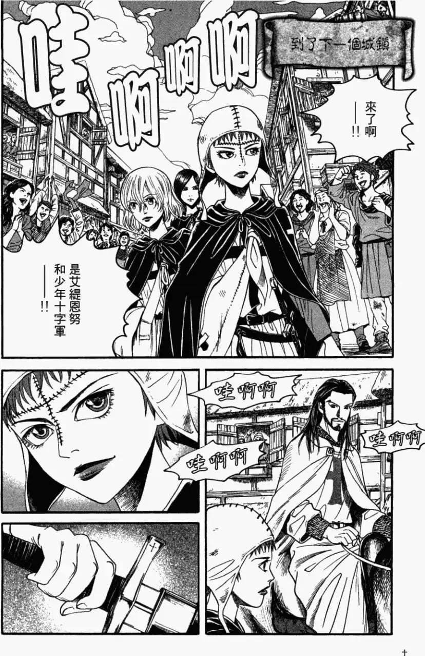 《Innocents少年十字军》第07回 第30页