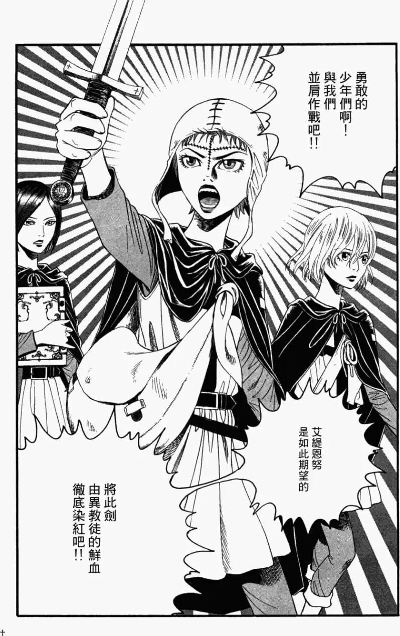 《Innocents少年十字军》第07回 第31页