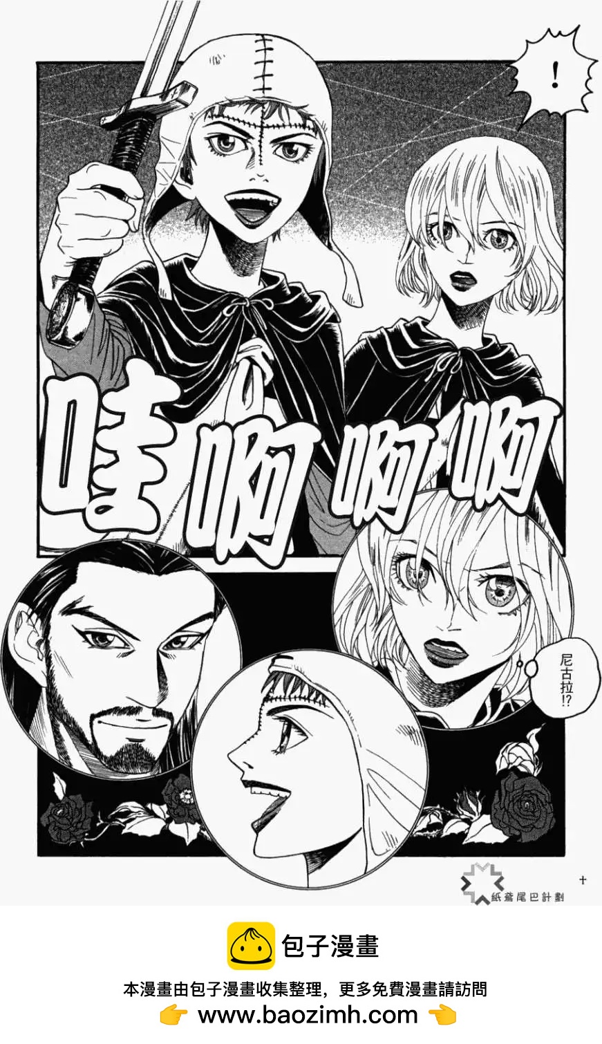 《Innocents少年十字军》第07回 第32页