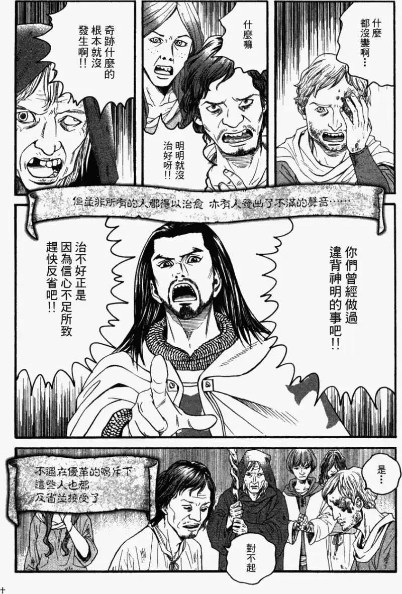 《Innocents少年十字军》第07回 第4页