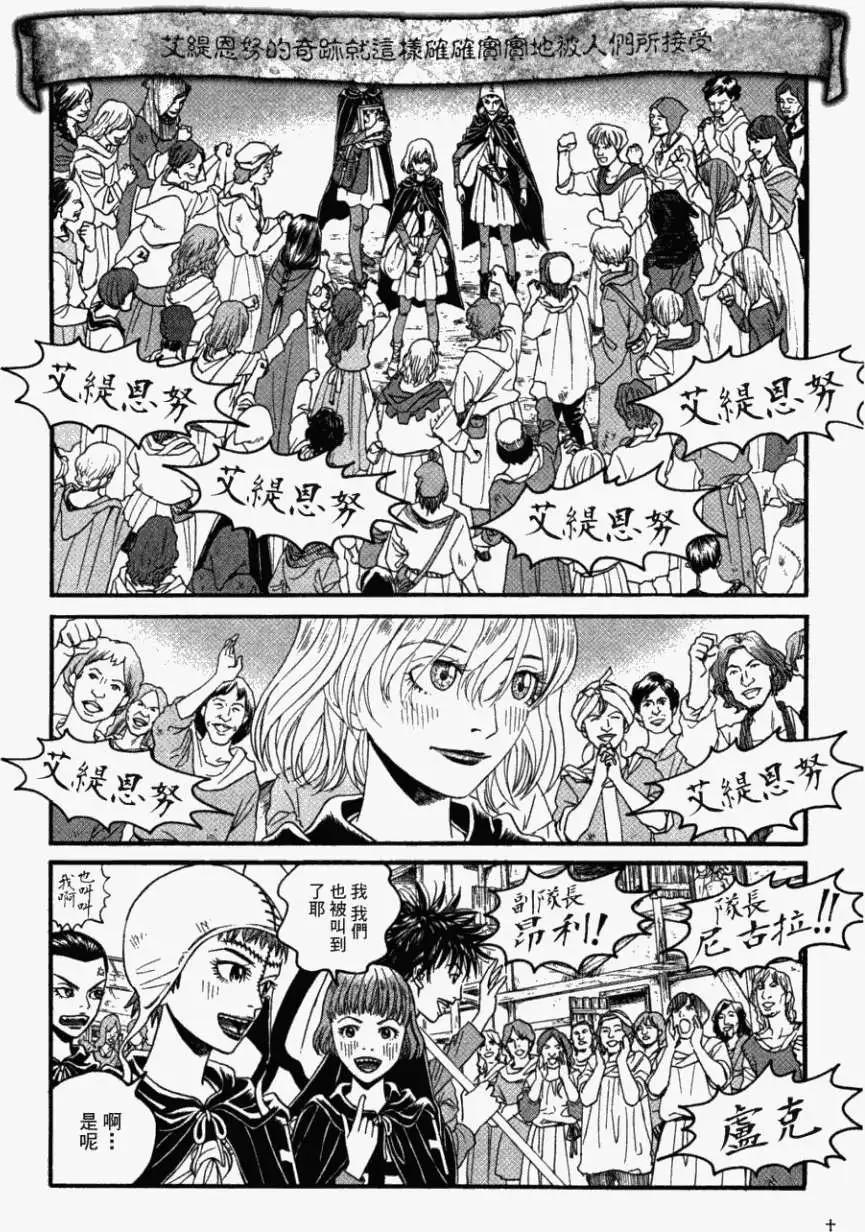《Innocents少年十字军》第07回 第5页
