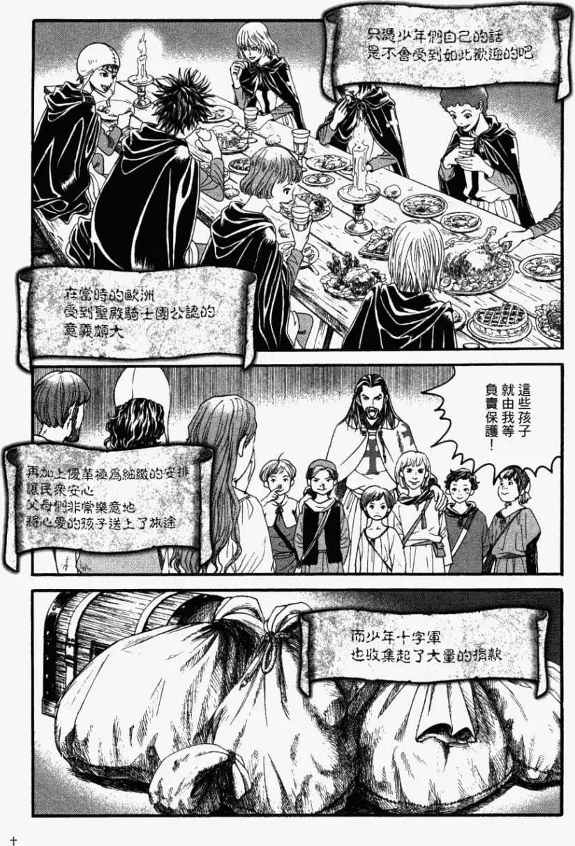 《Innocents少年十字军》第07回 第6页