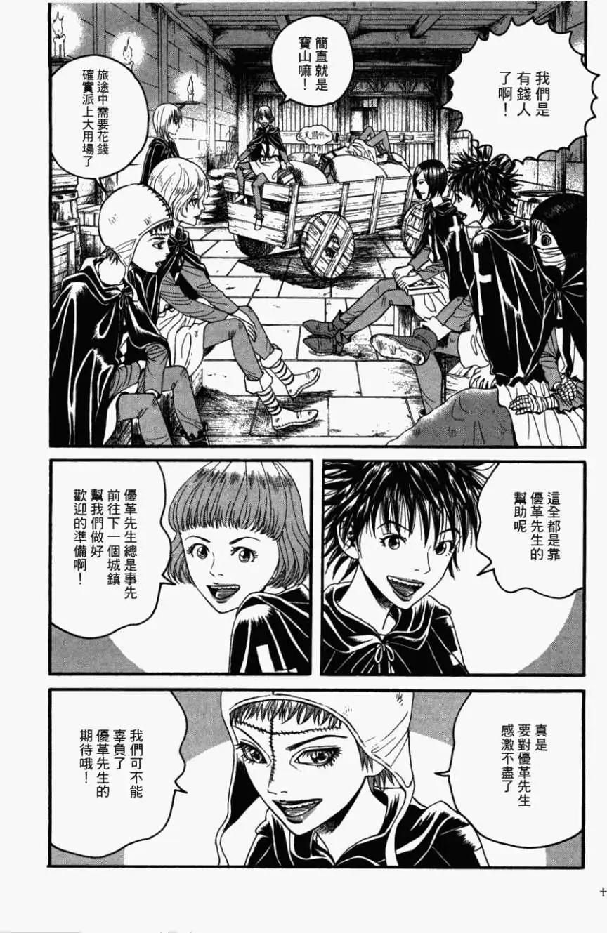 《Innocents少年十字军》第07回 第7页