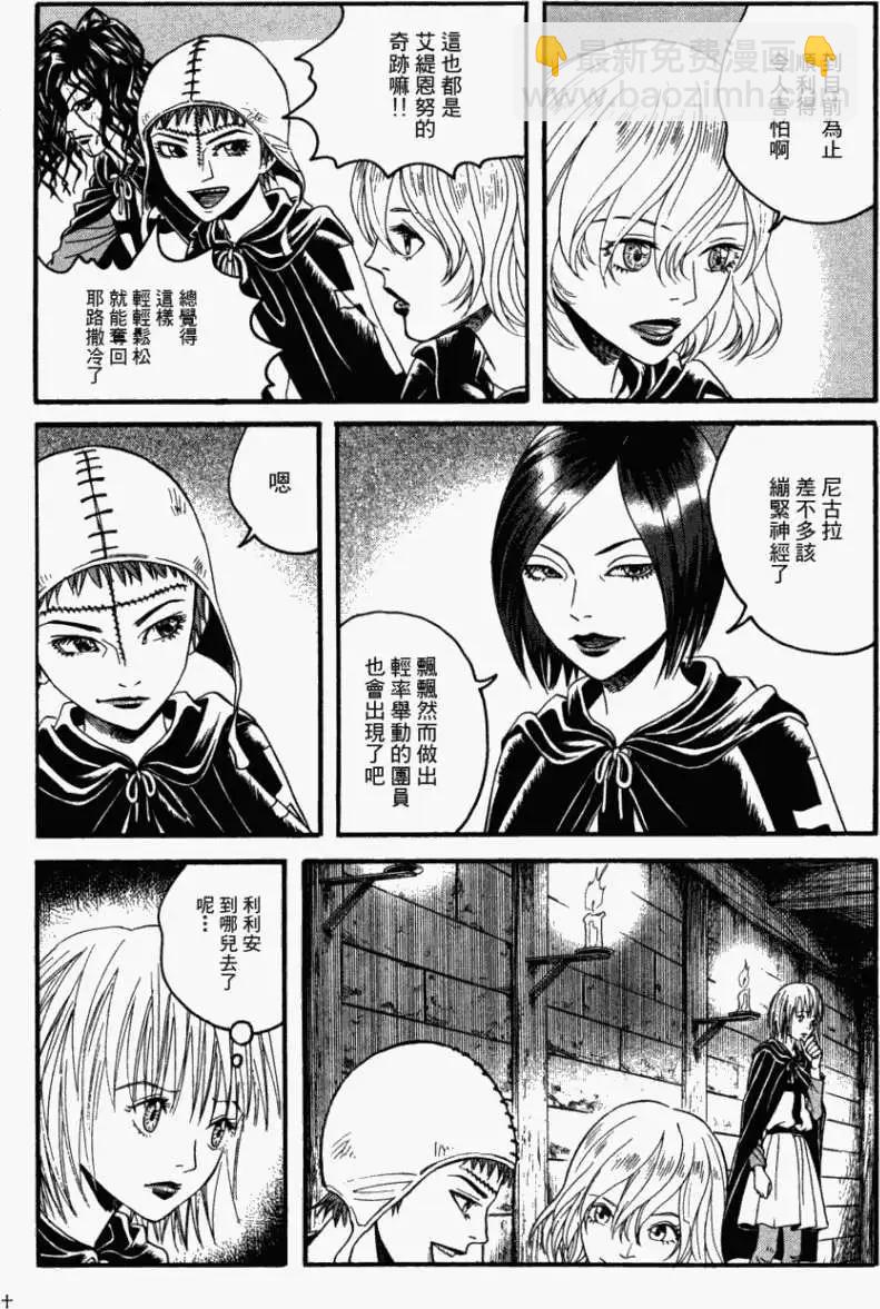 《Innocents少年十字军》第07回 第8页