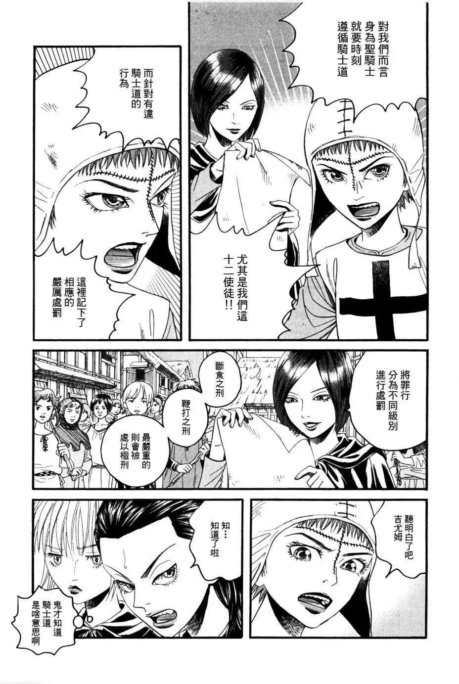 《Innocents少年十字军》第08回 第10页