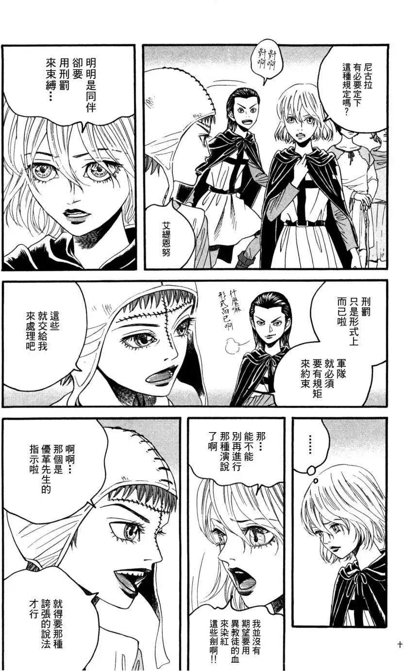 《Innocents少年十字军》第08回 第11页