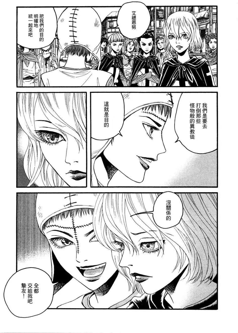 《Innocents少年十字军》第08回 第12页
